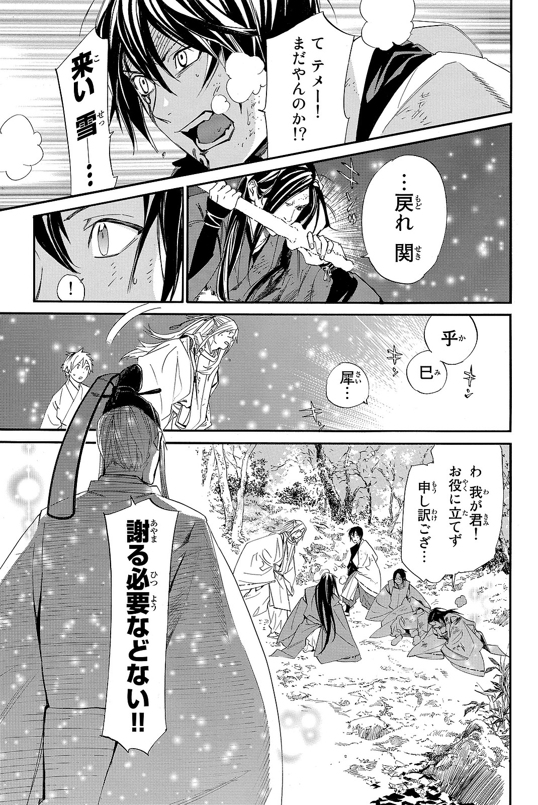 ノラガミ 第68話 - Page 5