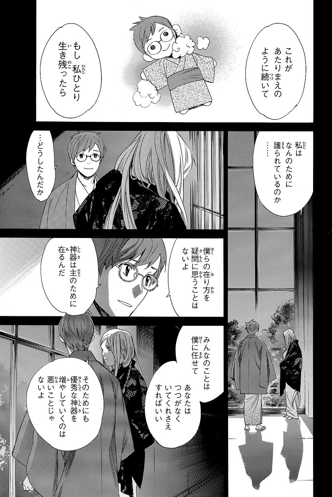 ノラガミ 第68話 - Page 41