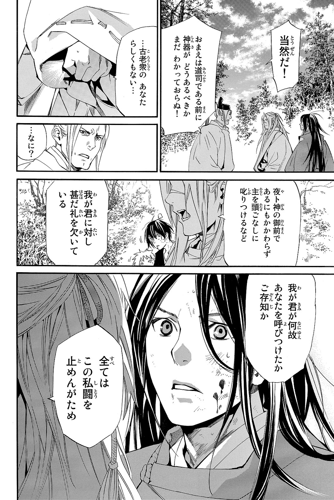 ノラガミ 第68話 - Page 8