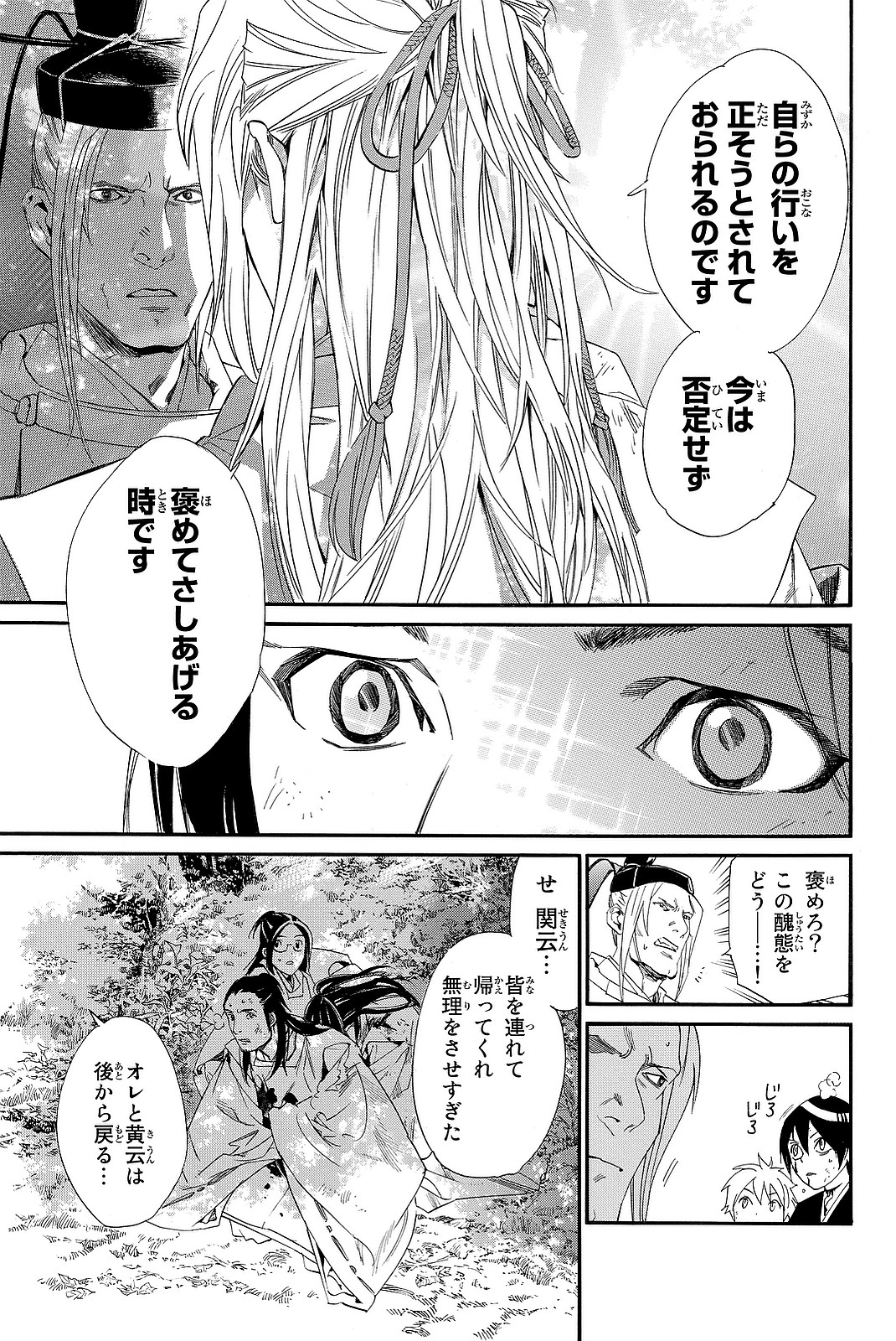 ノラガミ 第68話 - Page 9