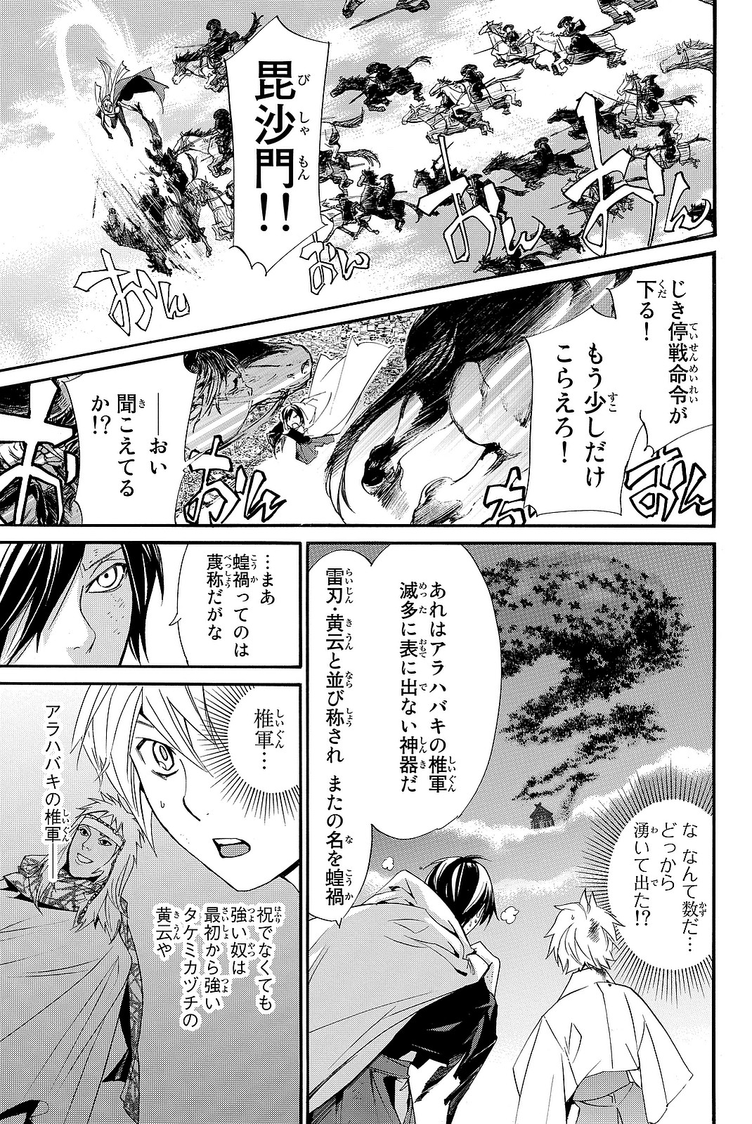 ノラガミ 第69話 - Page 17