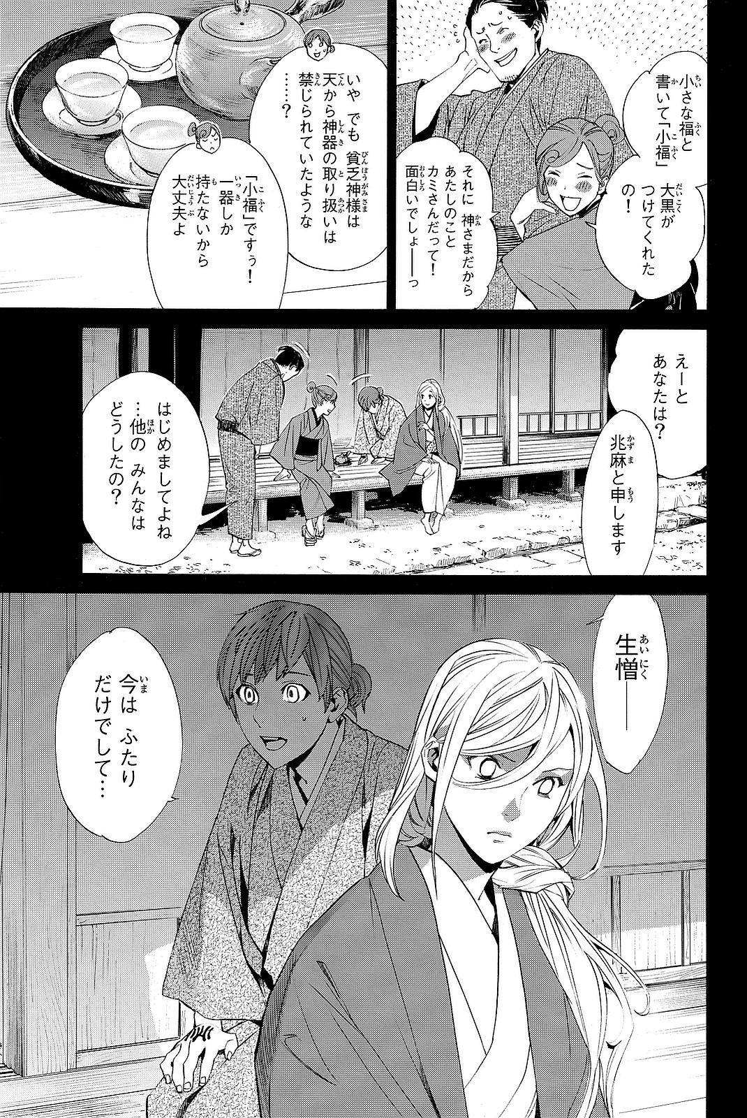 ノラガミ 第69話 - Page 3