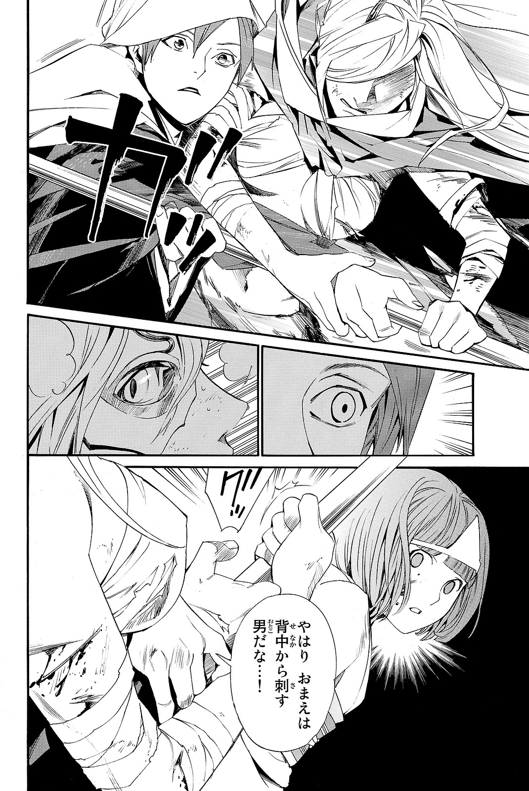 ノラガミ 第69話 - Page 26