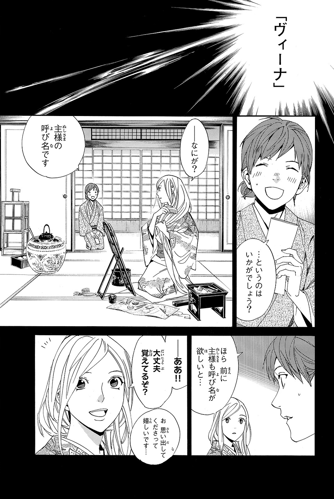 ノラガミ 第69話 - Page 37