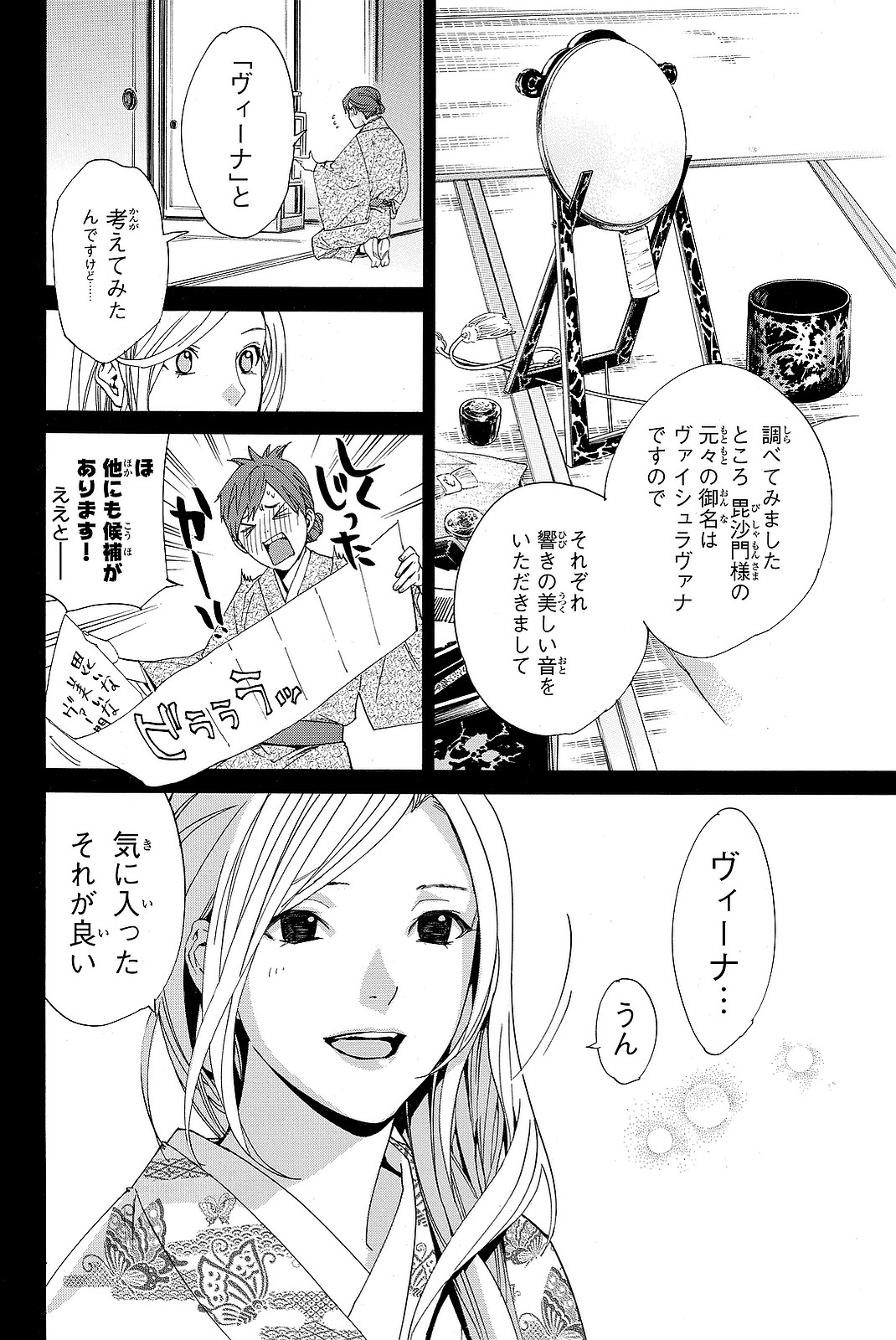 ノラガミ 第69話 - Page 38