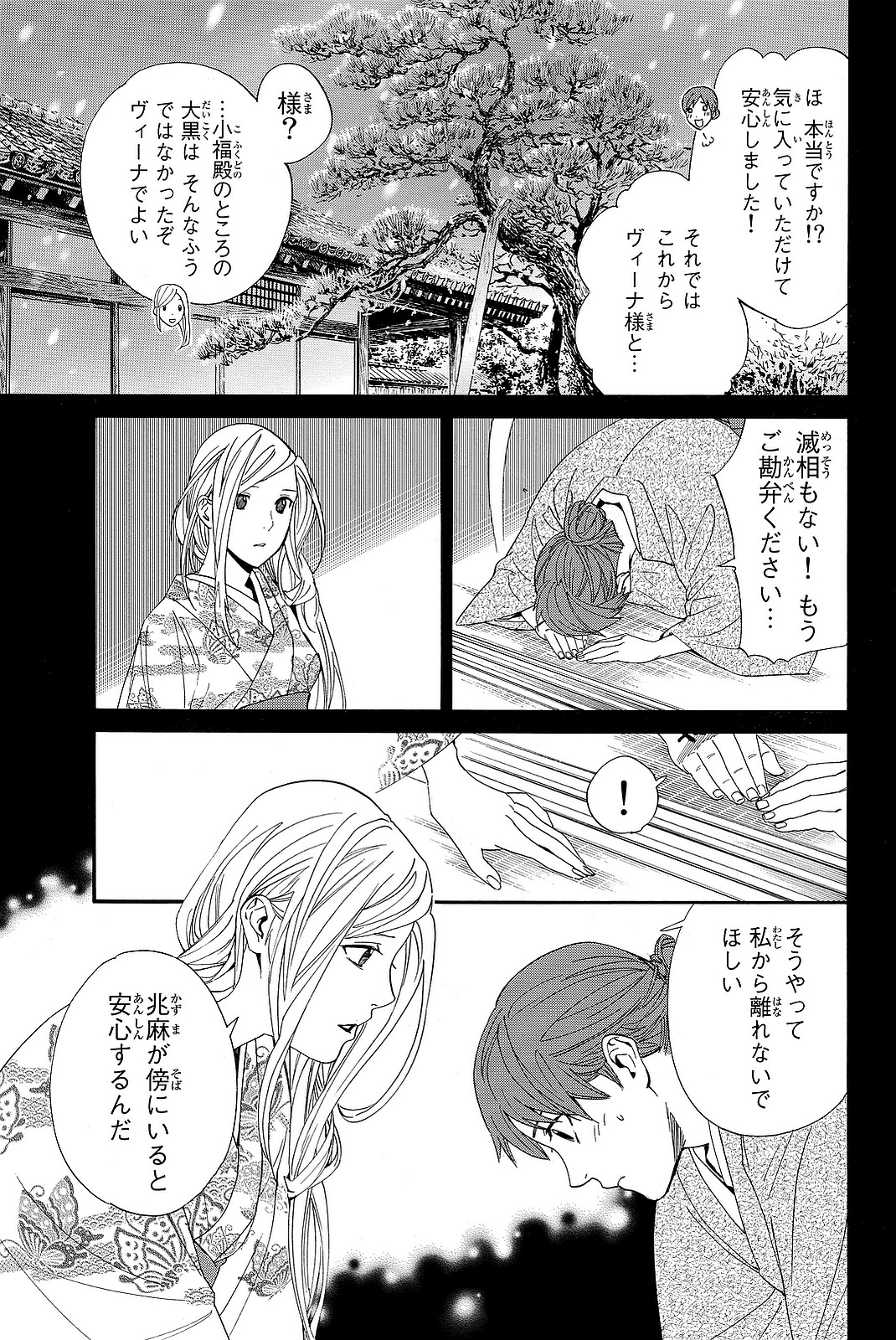 ノラガミ 第69話 - Page 39