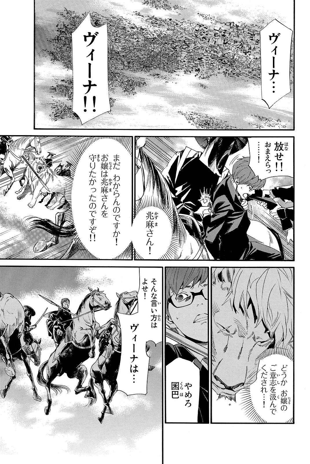 ノラガミ 第70話 - Page 1