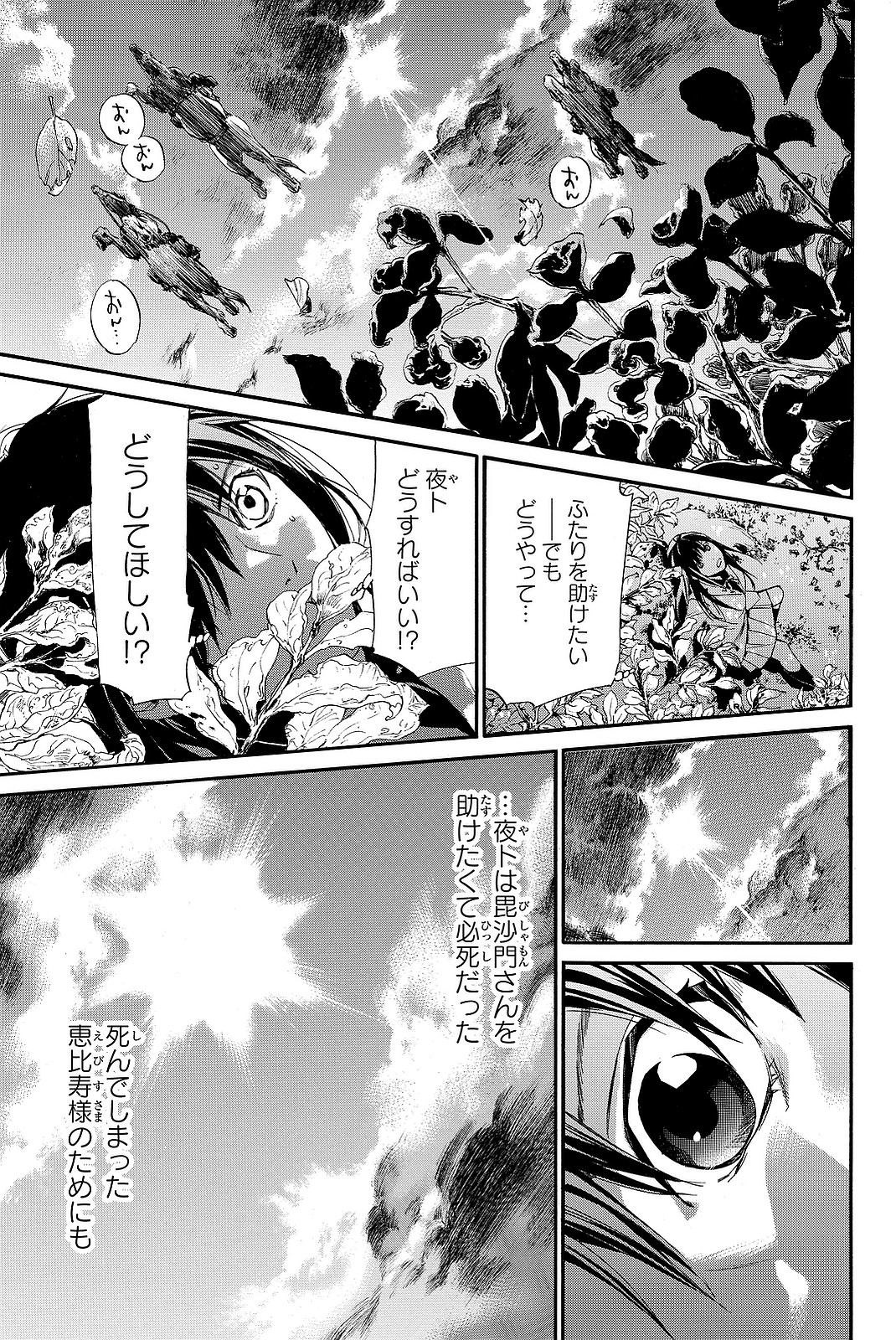 ノラガミ 第70話 - Page 11