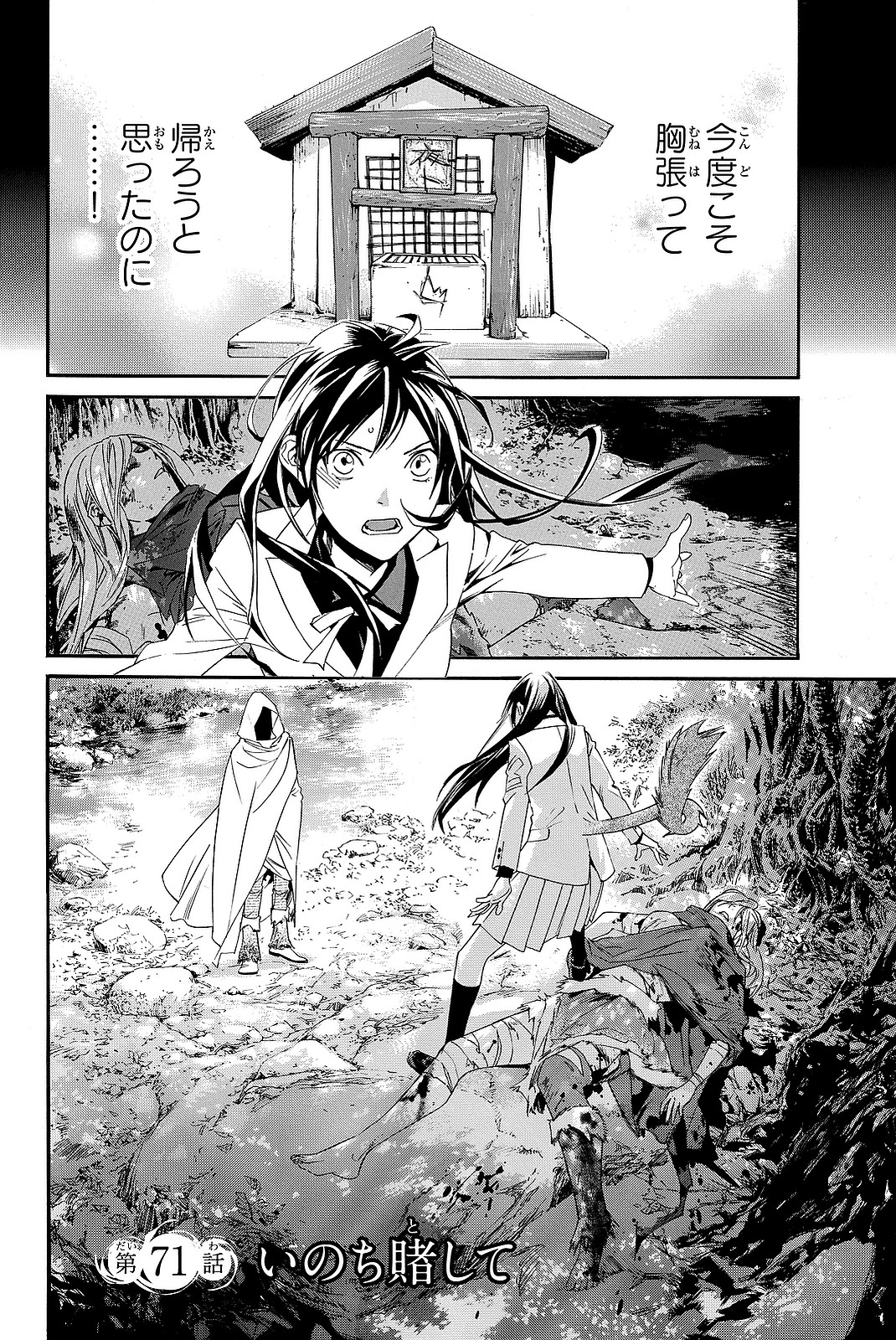 ノラガミ 第71話 - Page 2