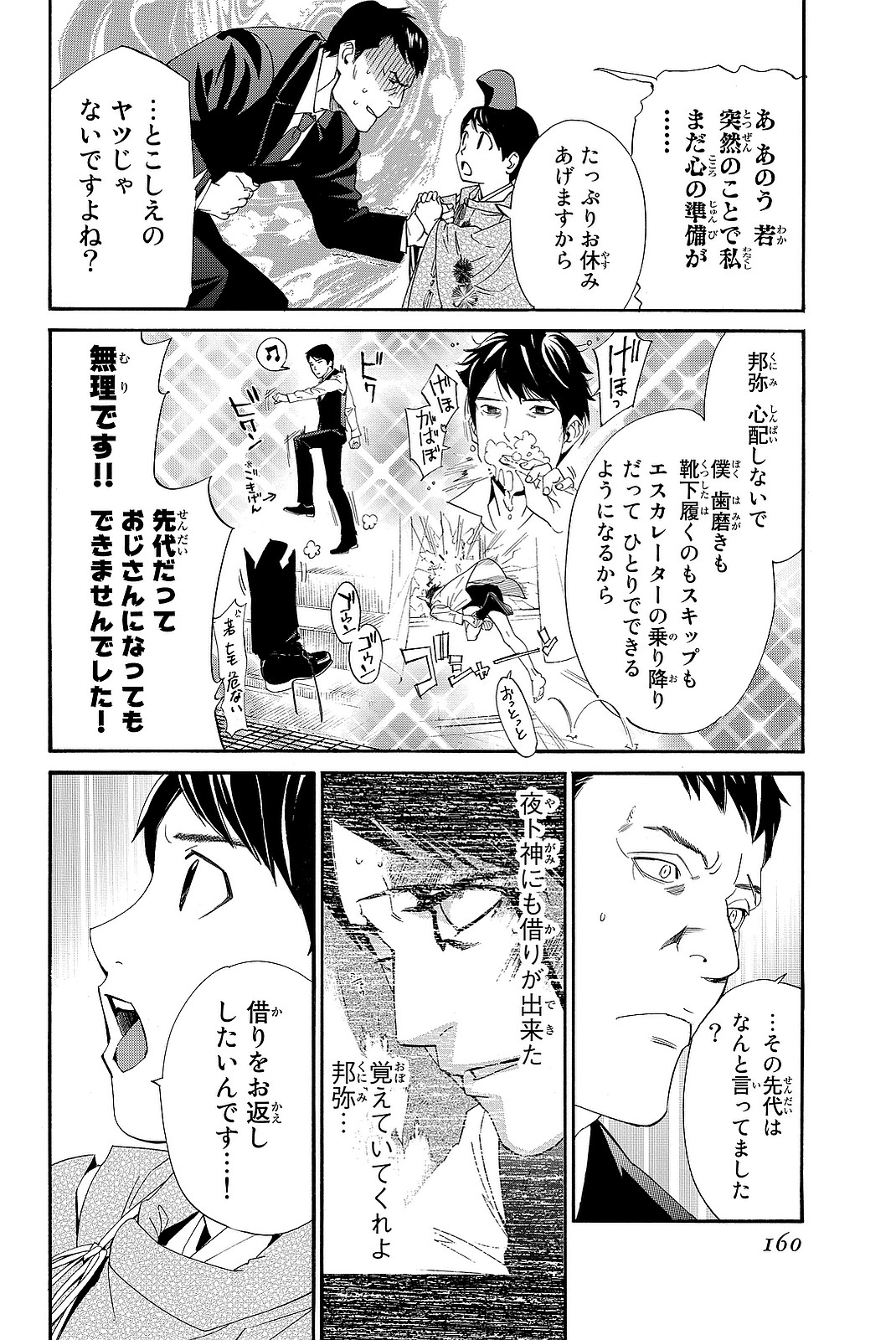 ノラガミ 第71話 - Page 20