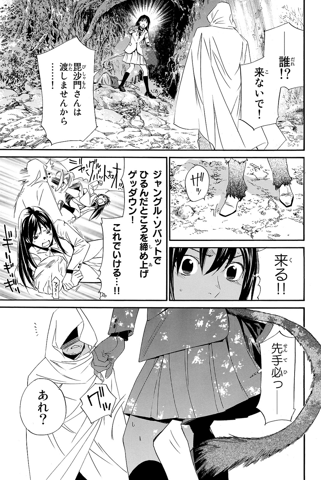 ノラガミ 第71話 - Page 3