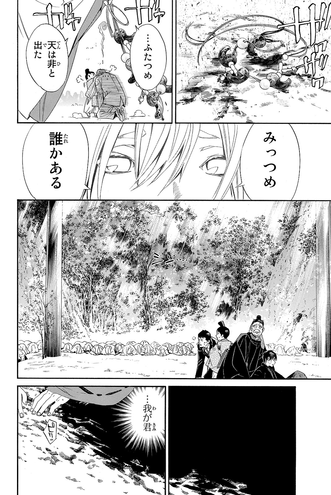 ノラガミ 第71話 - Page 24