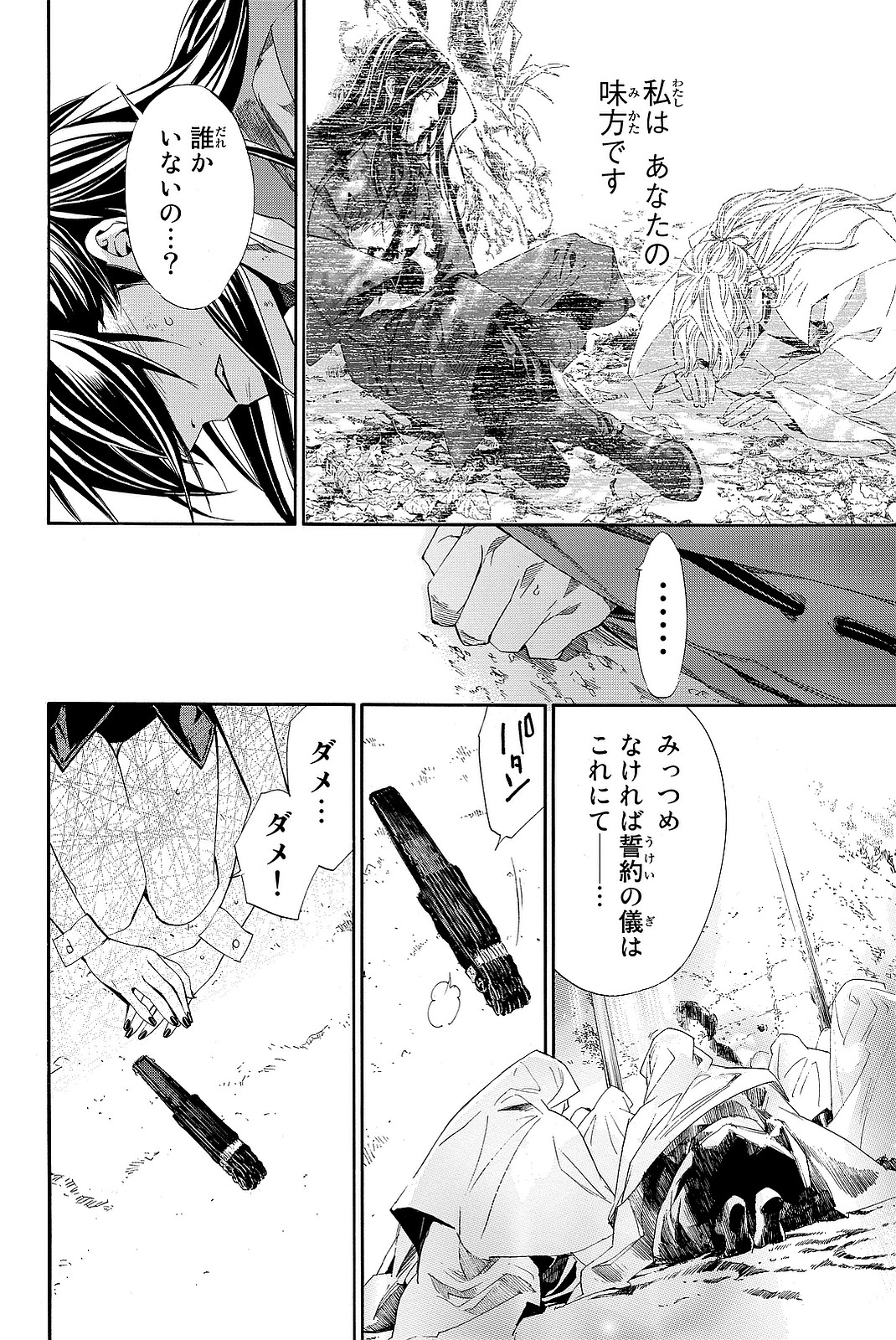 ノラガミ 第71話 - Page 26