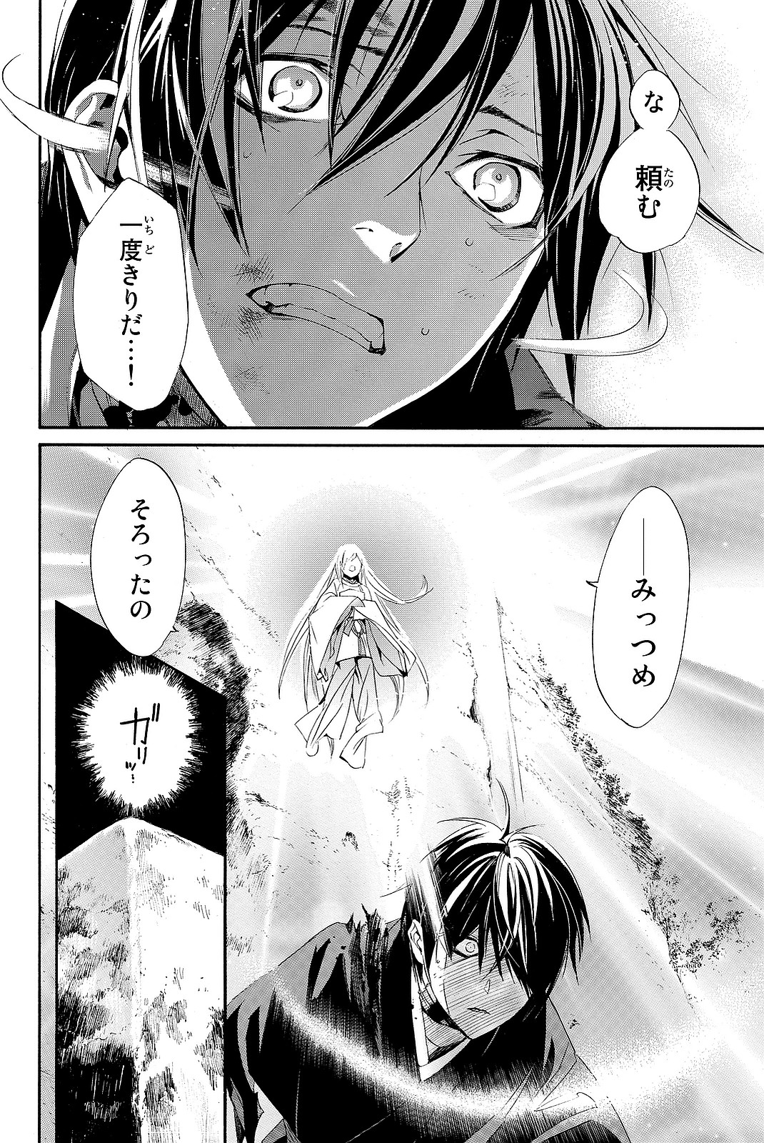 ノラガミ 第71話 - Page 30