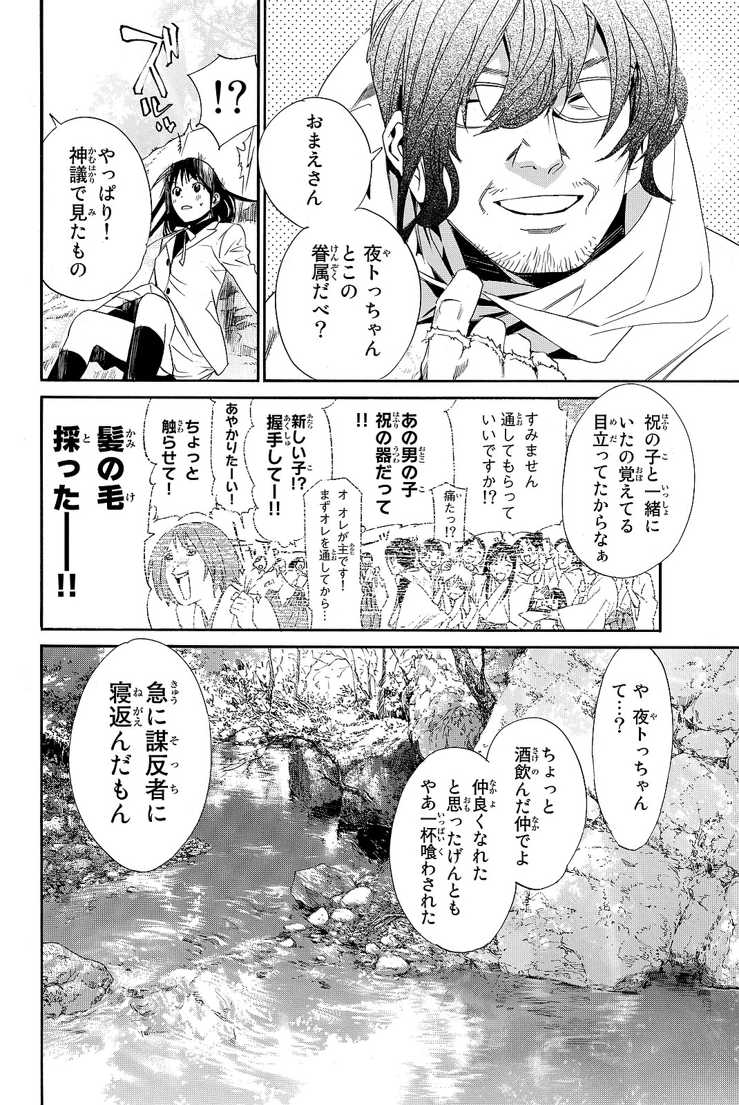 ノラガミ 第71話 - Page 4