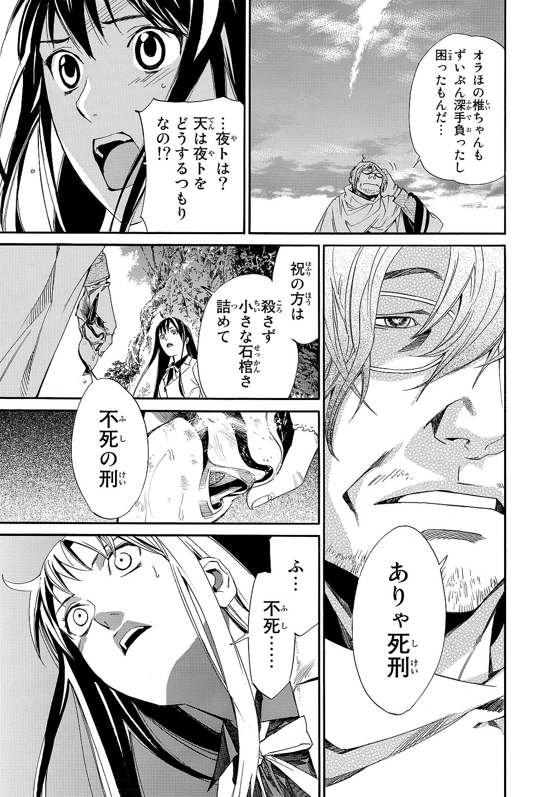 ノラガミ 第71話 - Page 5