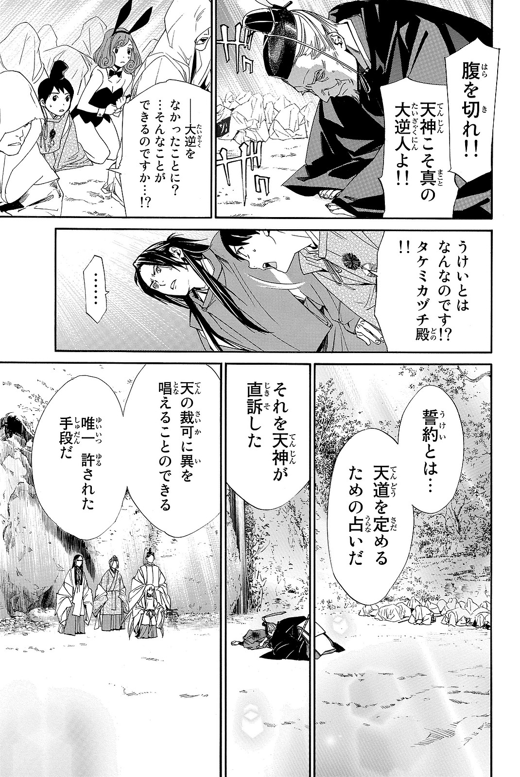 ノラガミ 第71話 - Page 9