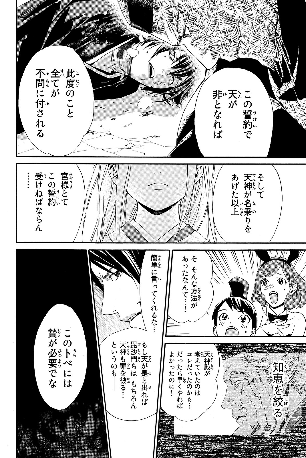 ノラガミ 第71話 - Page 10