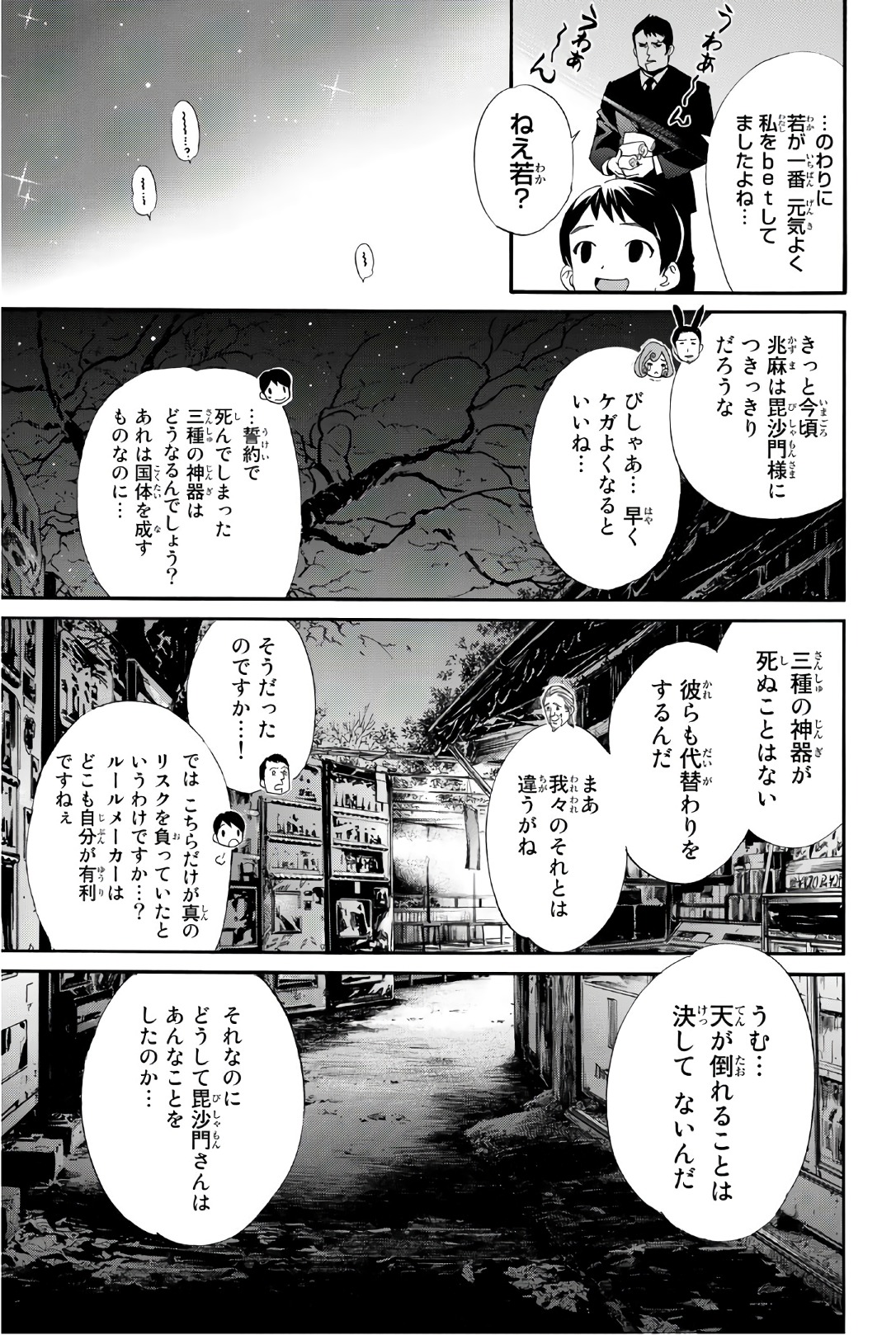 ノラガミ 第72話 - Page 15