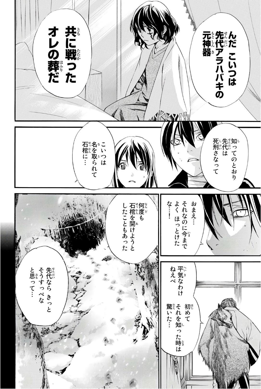 ノラガミ 第72話 - Page 30