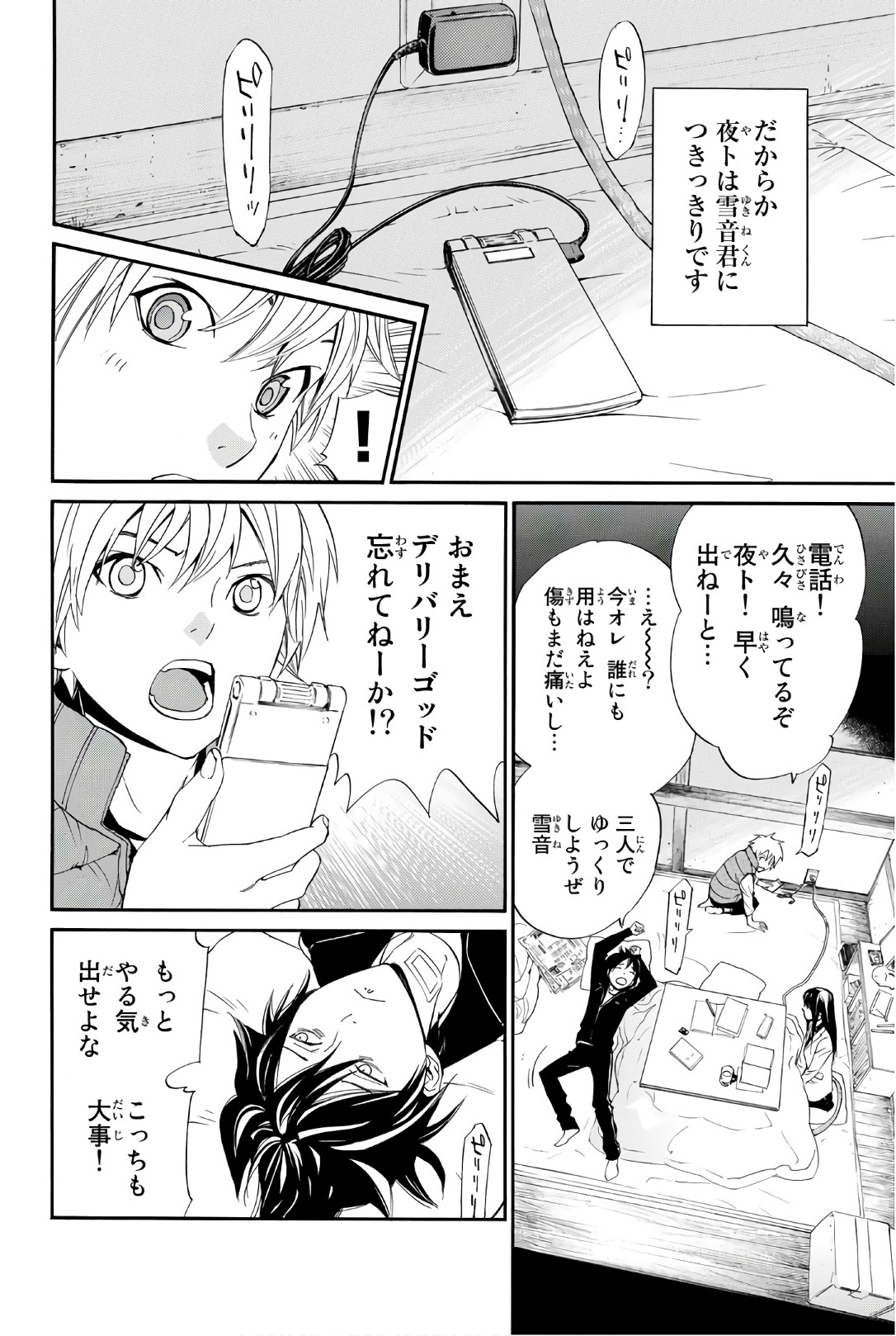 ノラガミ 第73話 - Page 2