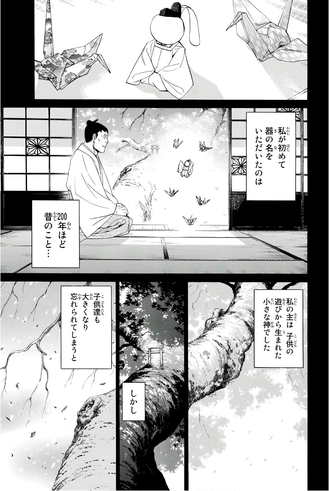 ノラガミ 第73話 - Page 13