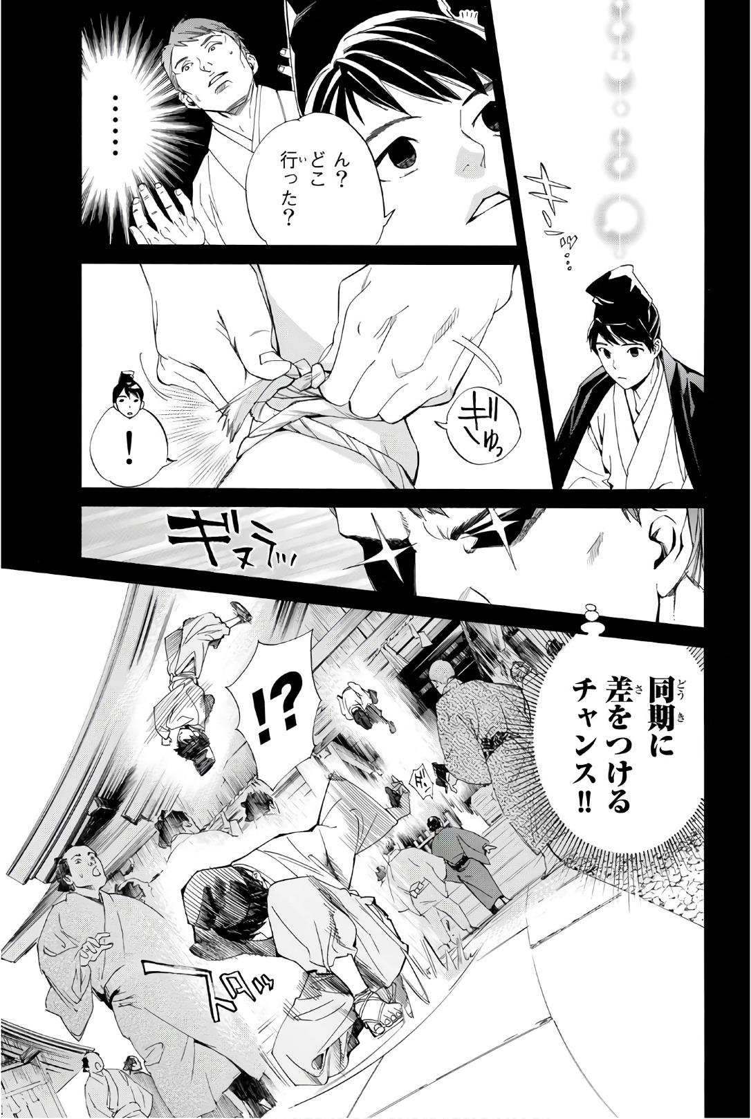 ノラガミ 第73話 - Page 17