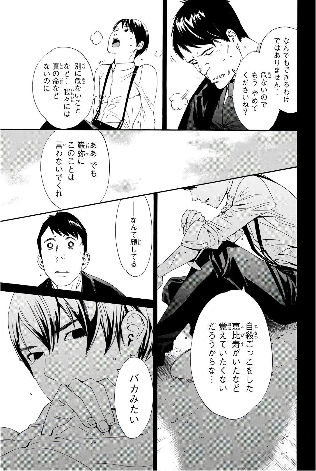 ノラガミ 第73話 - Page 25