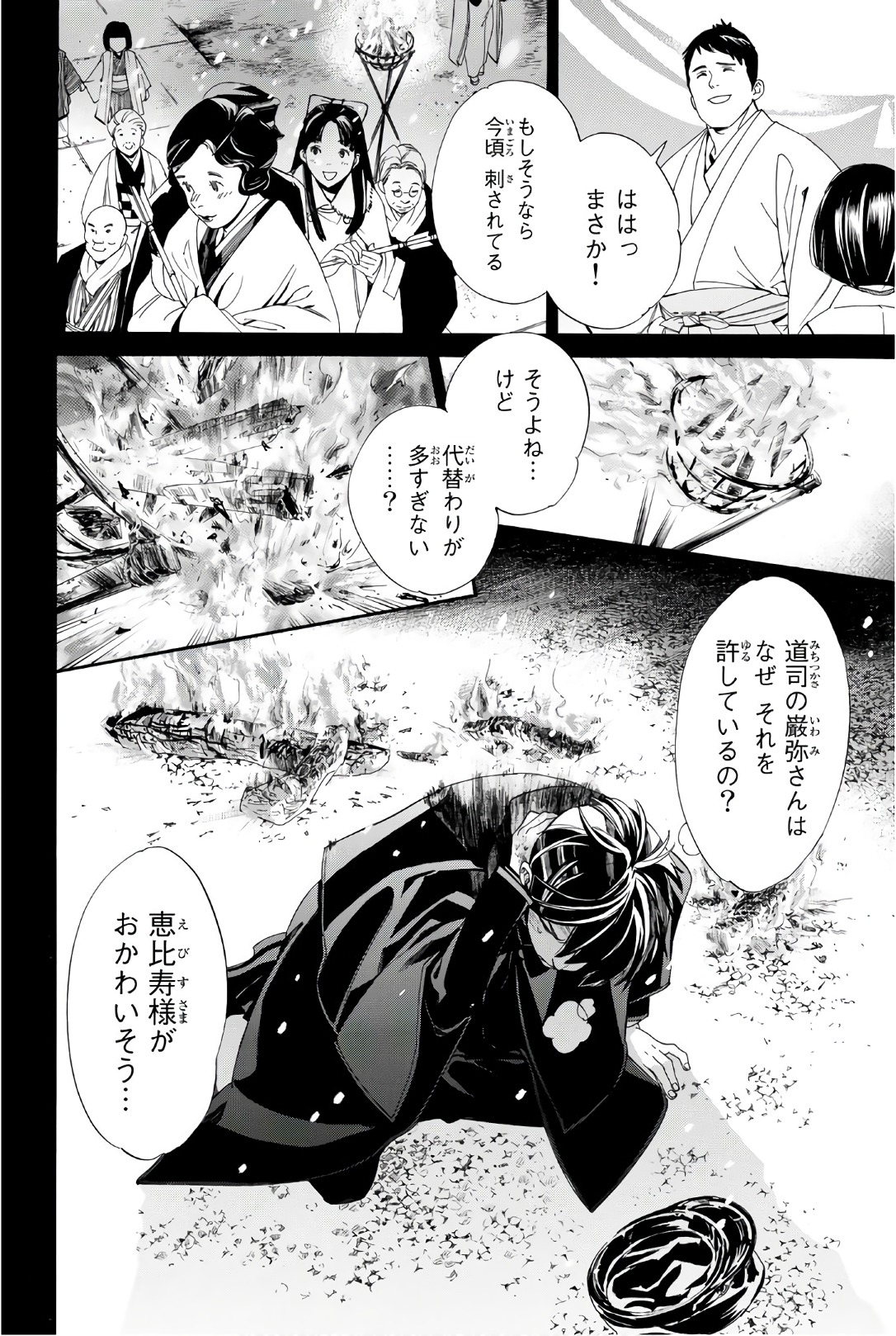 ノラガミ 第73話 - Page 28