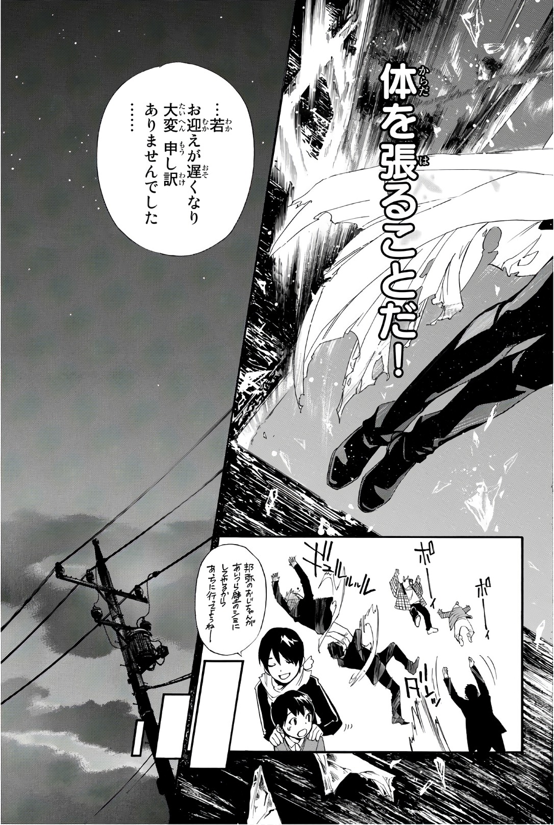 ノラガミ 第73話 - Page 39