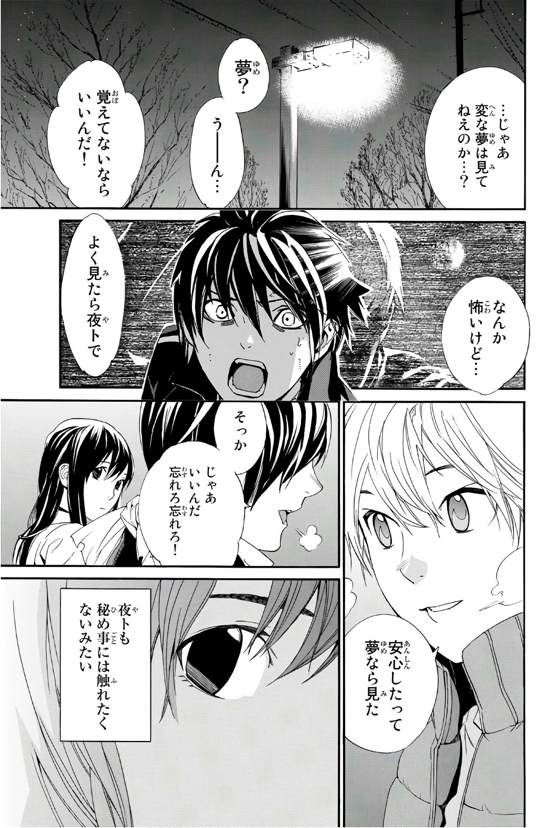 ノラガミ 第73話 - Page 43