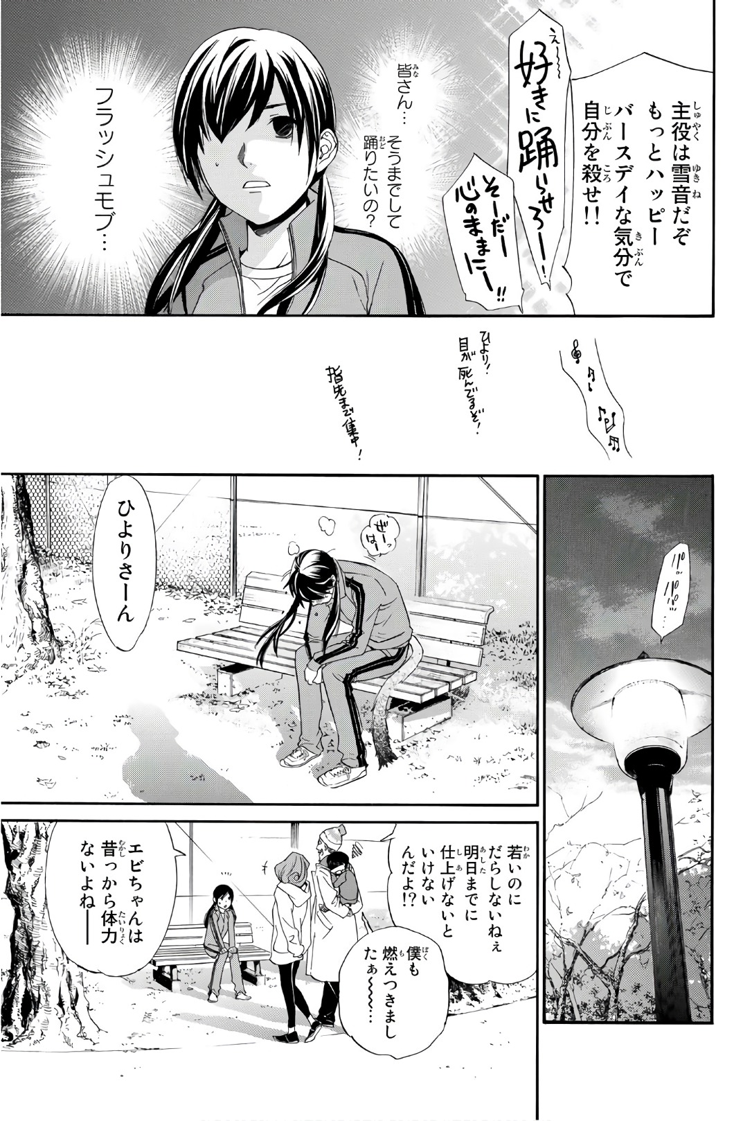 ノラガミ 第74話 - Page 13