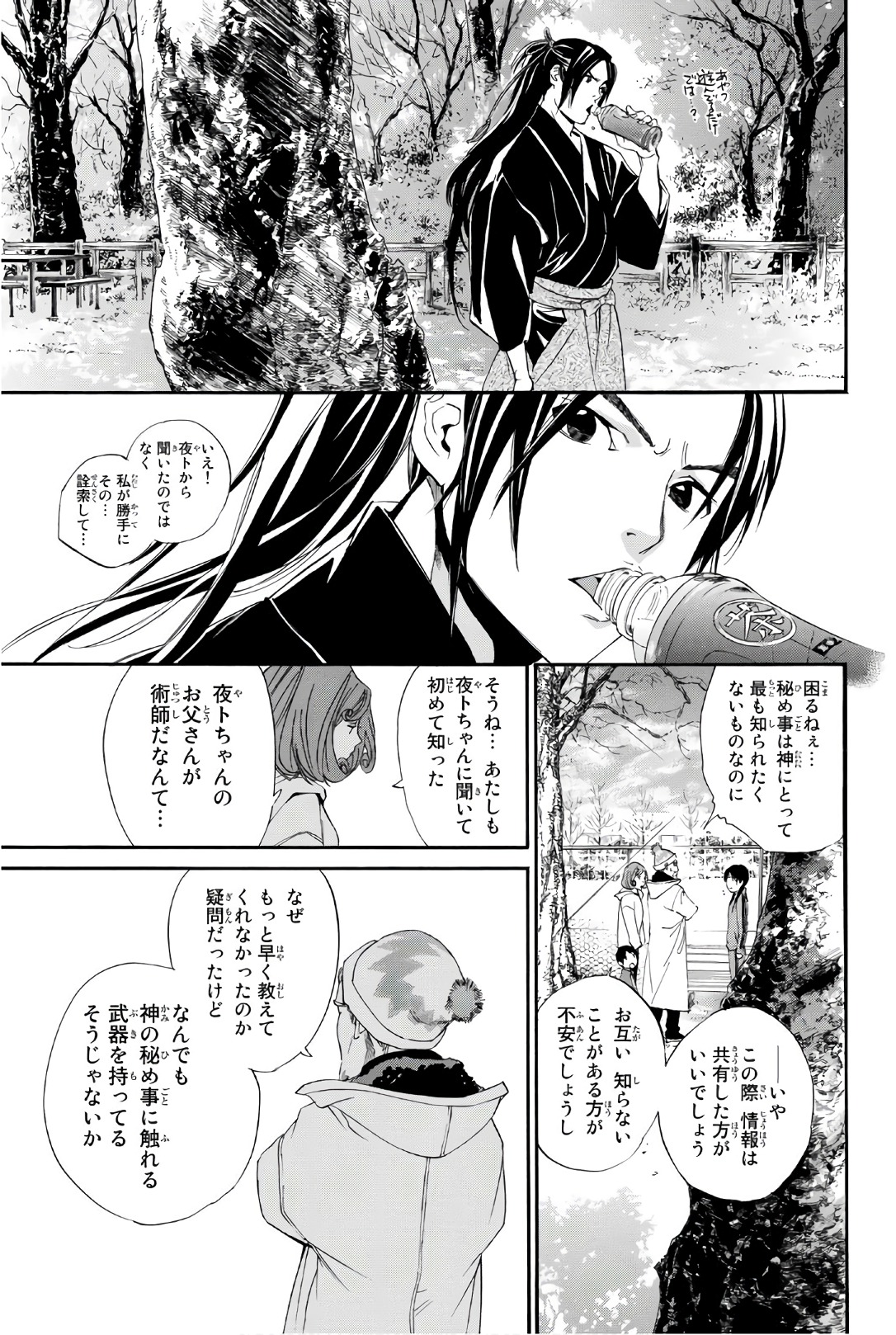 ノラガミ 第74話 - Page 17