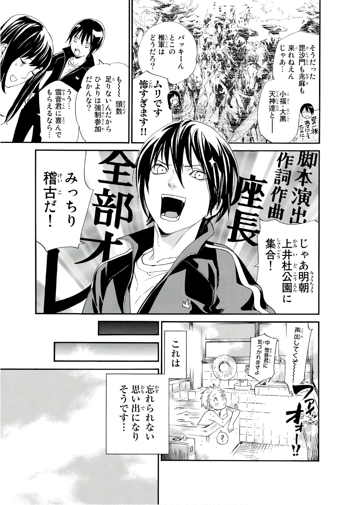 ノラガミ 第74話 - Page 7