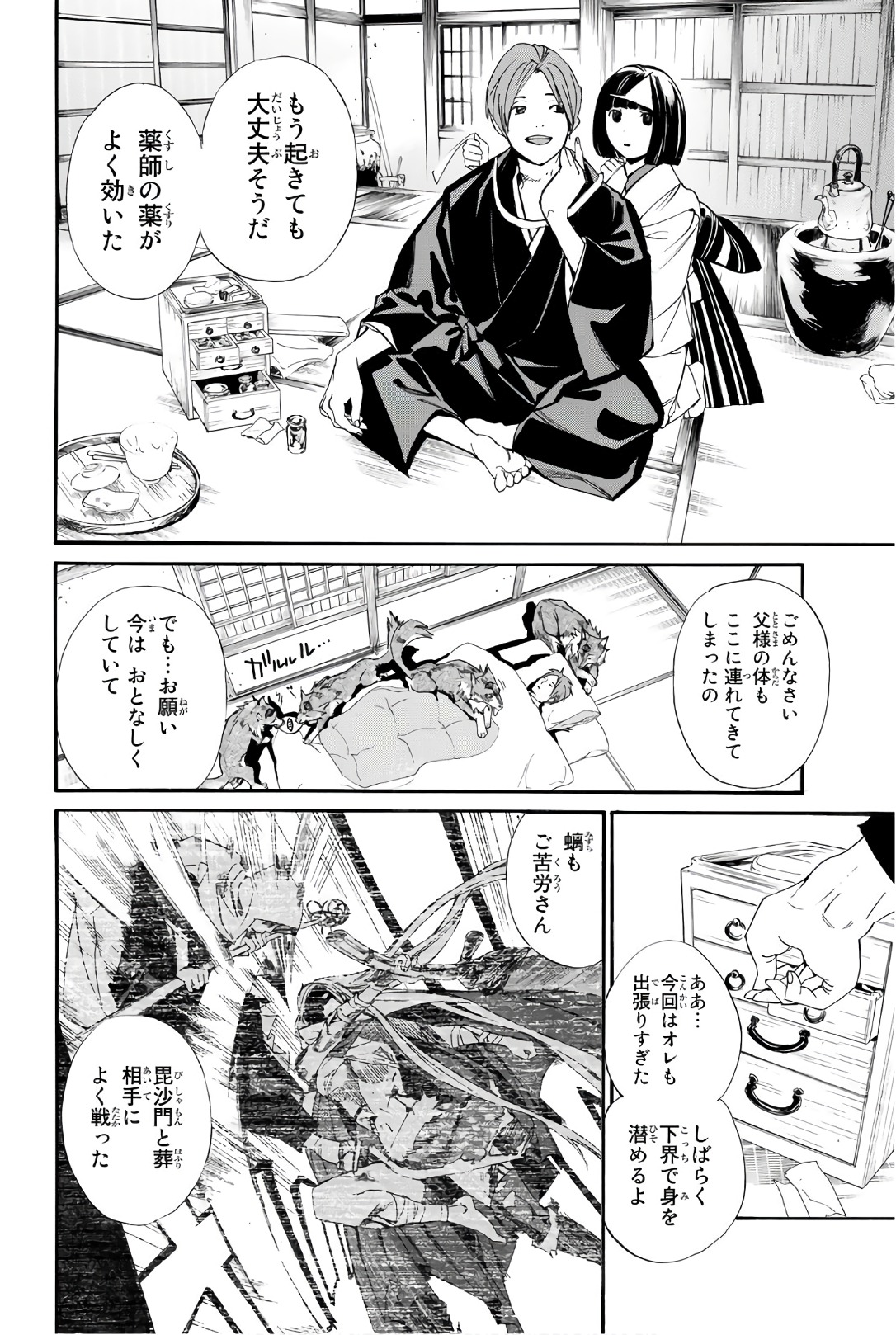 ノラガミ 第75話 - Page 20