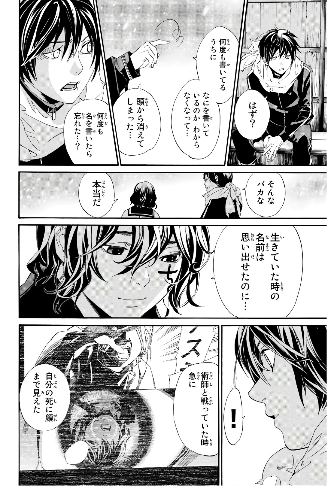 ノラガミ 第76話 - Page 32