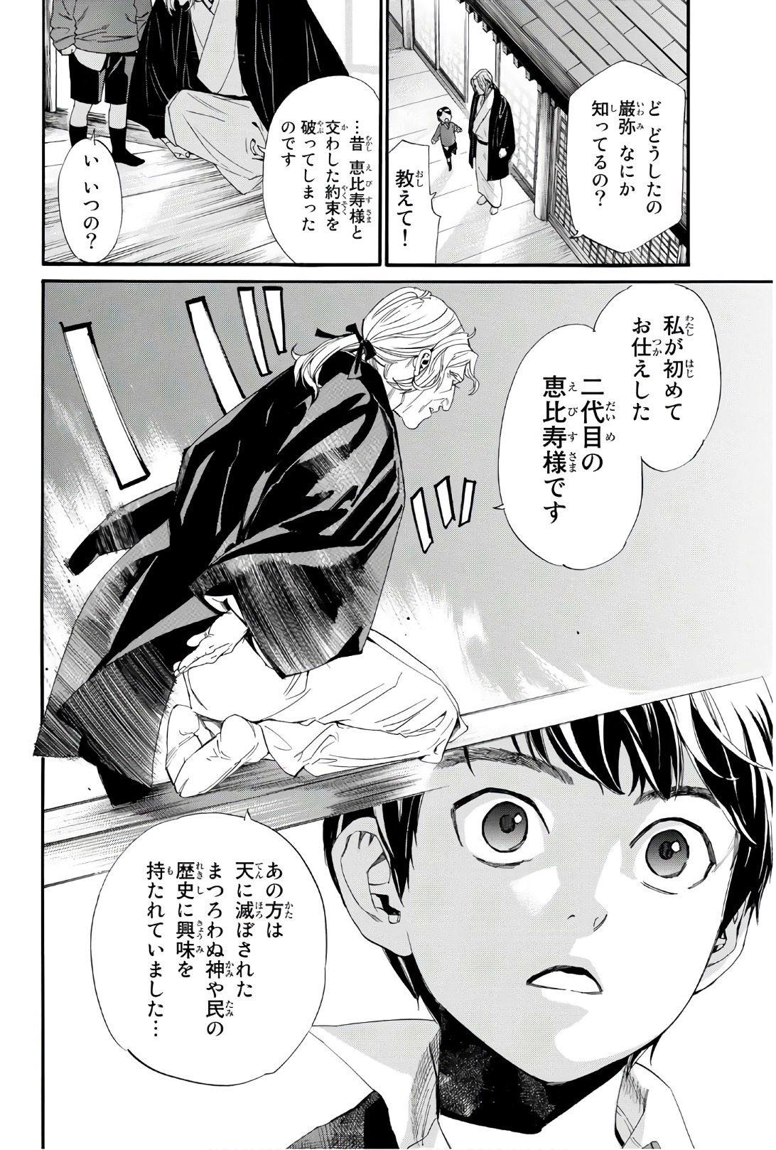 ノラガミ 第77話 - Page 22