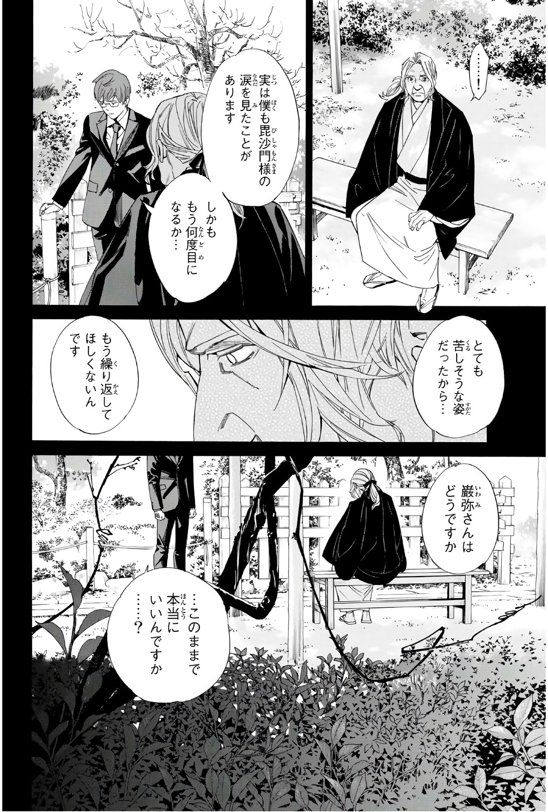 ノラガミ 第77話 - Page 26