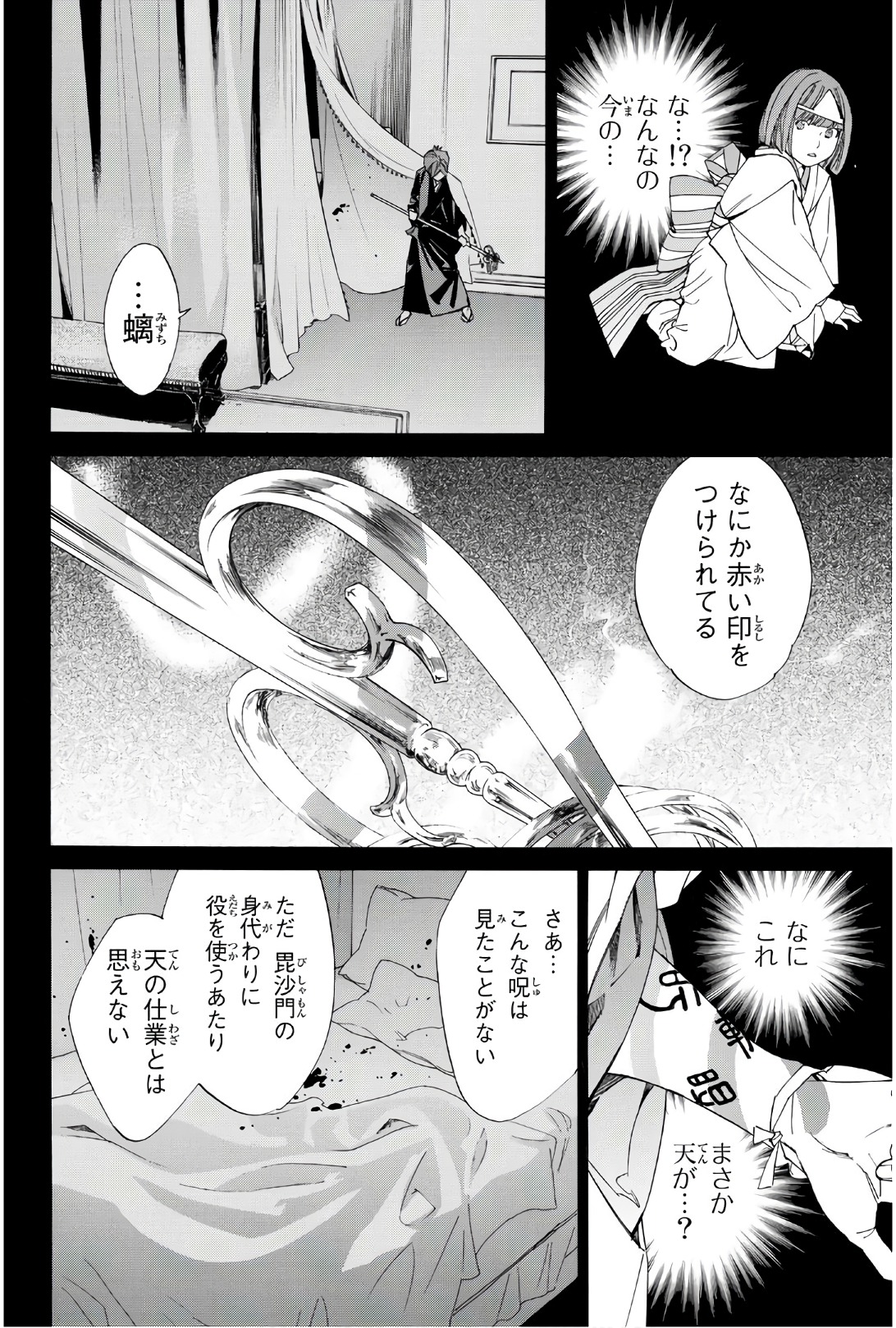 ノラガミ 第77話 - Page 10