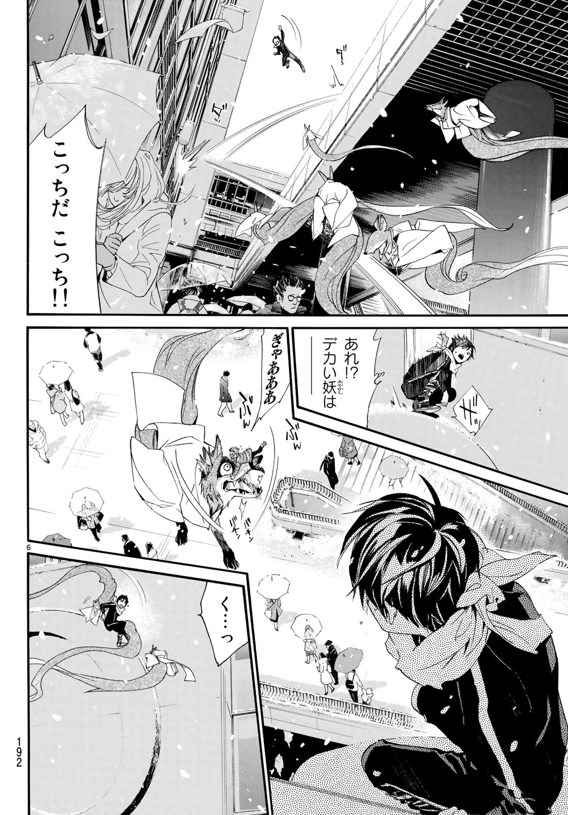 ノラガミ 第78.2話 - Page 6