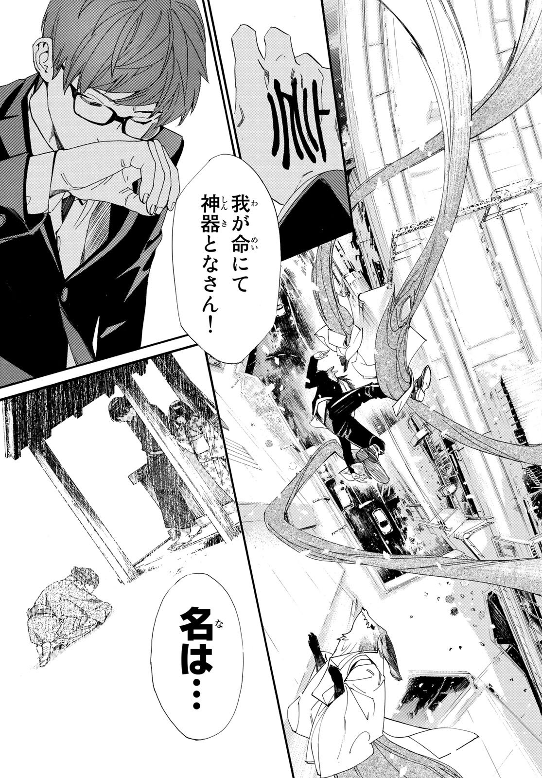 ノラガミ 第78.2話 - Page 9