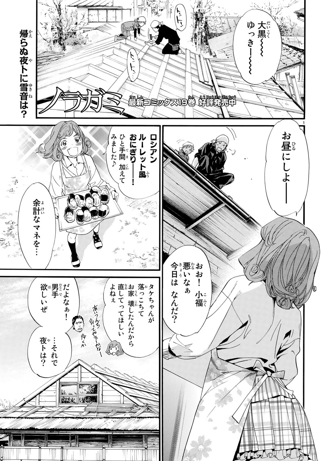 ノラガミ 第78話 - Page 1