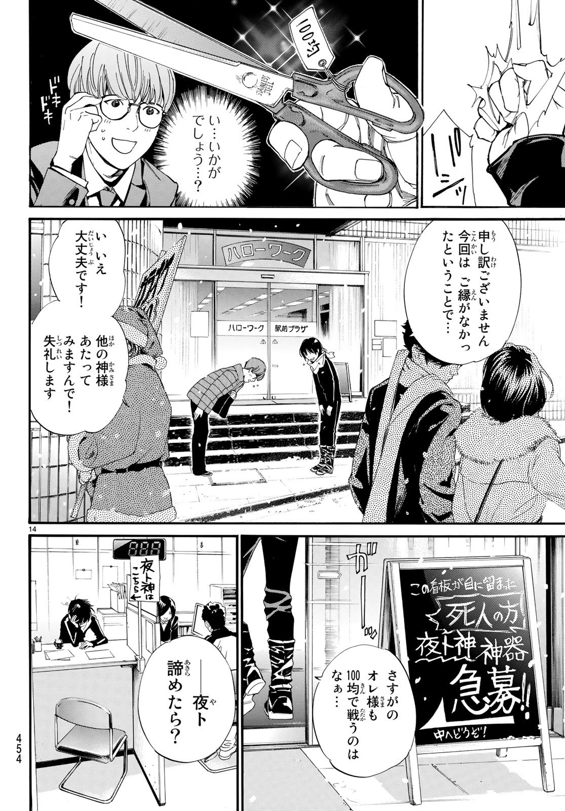 ノラガミ 第78話 - Page 14