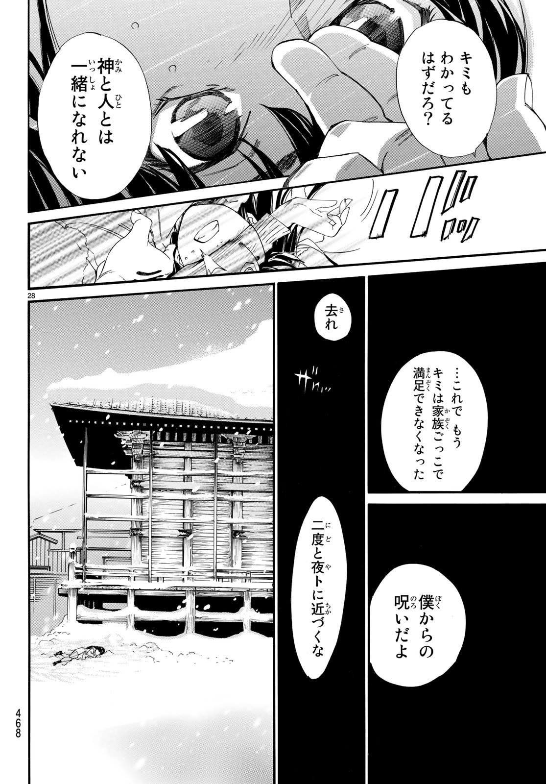 ノラガミ 第78話 - Page 28