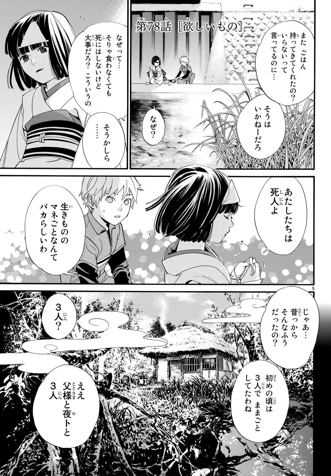 ノラガミ 第78話 - Page 5