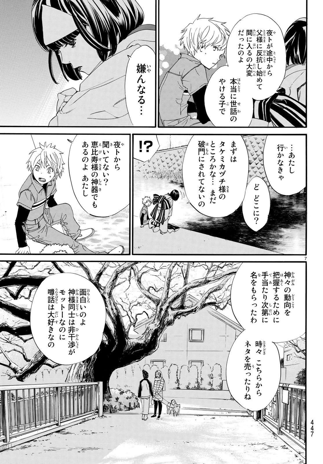 ノラガミ 第78話 - Page 7