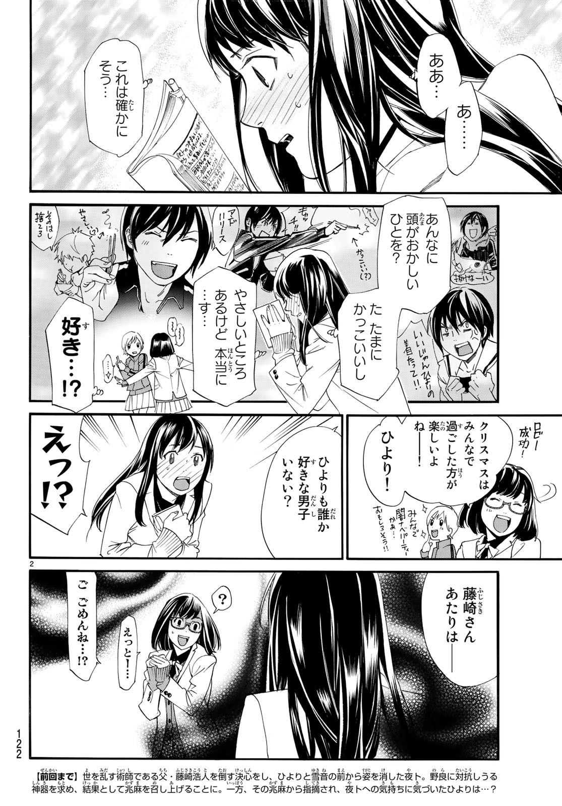 ノラガミ 第79.2話 - Page 2