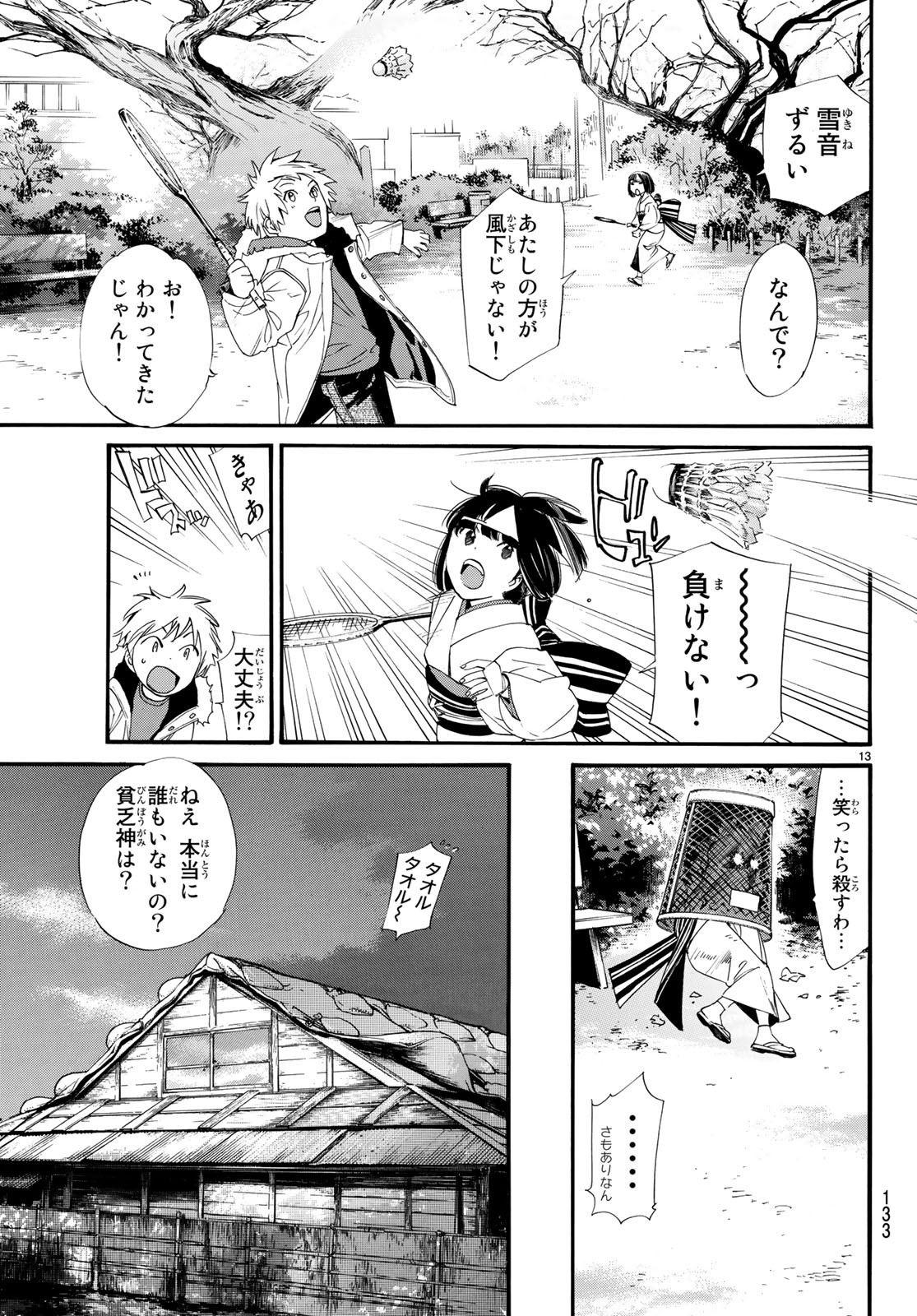 ノラガミ 第79.2話 - Page 13