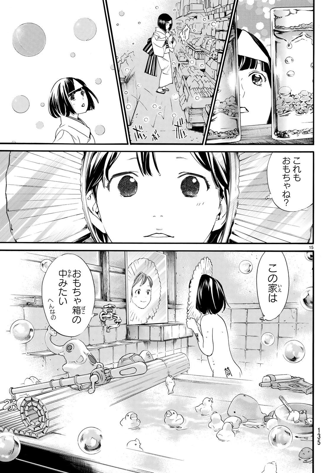 ノラガミ 第79.2話 - Page 15