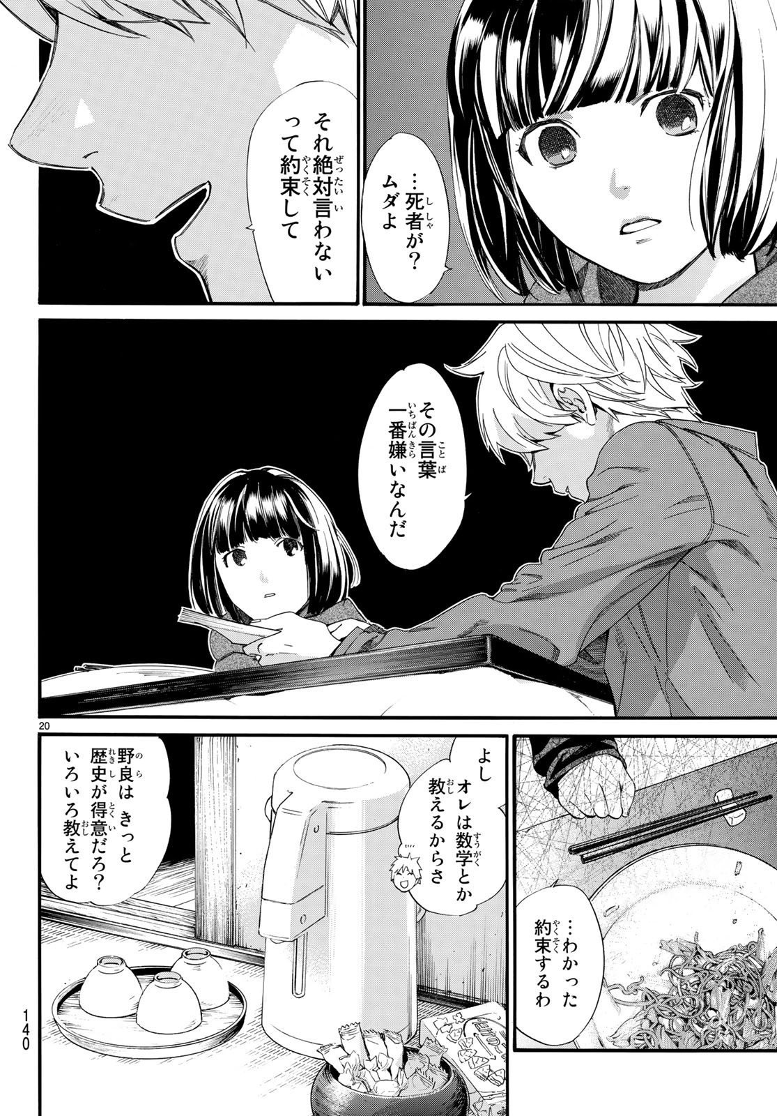 ノラガミ 第79.2話 - Page 20